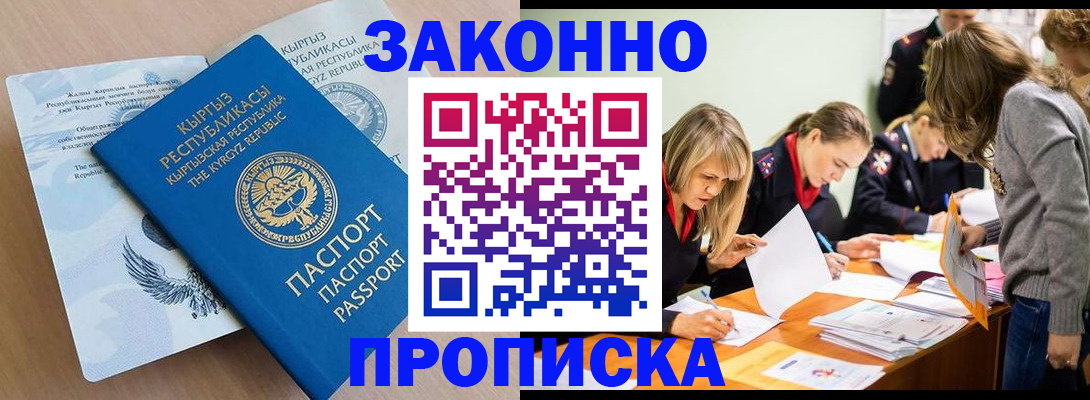 прописка гарантия в Александровске-Сахалинском